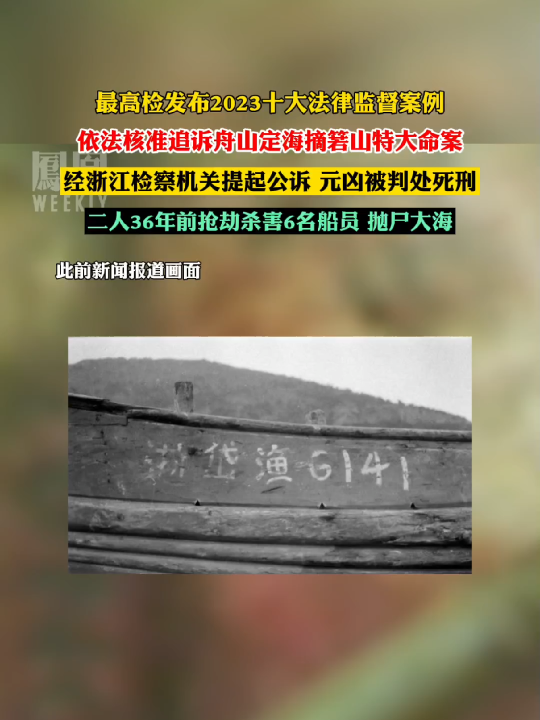 最高人民检察院发布2023十大法律监督案例#热点知多少