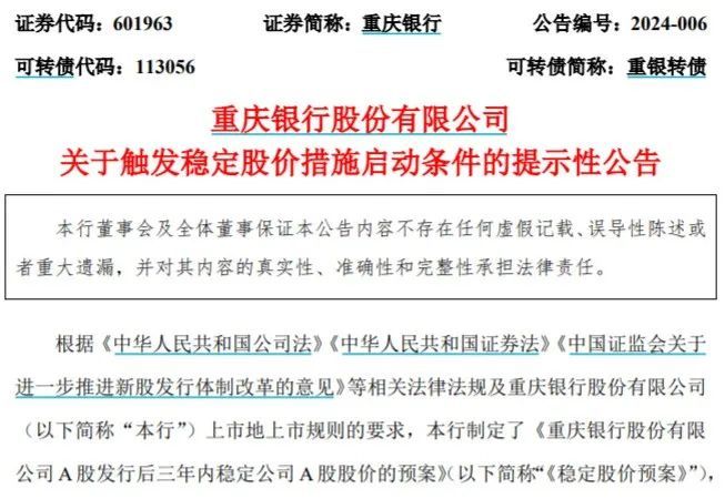 3年4触稳股措施！重庆银行将帅齐换，如何突围股价、营收难题？