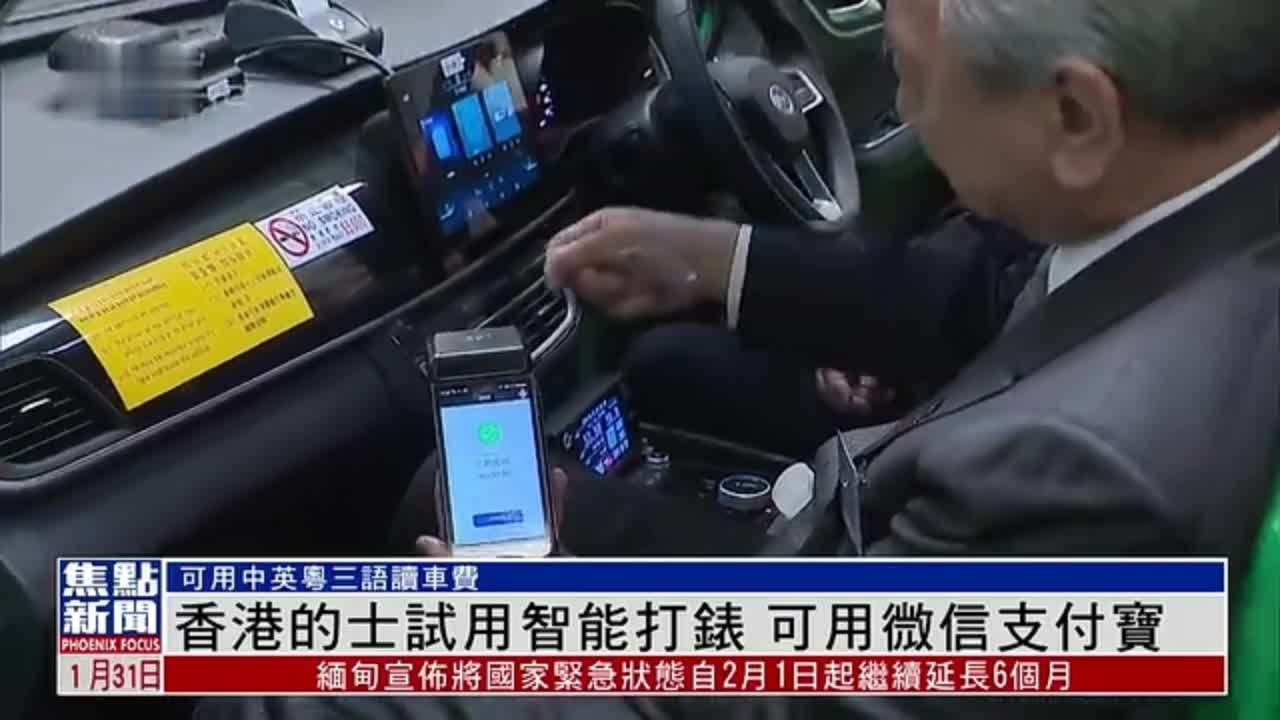 香港的士试用智能打表 可用微信支付宝_凤凰网视频_凤凰网