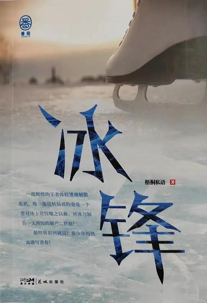 助力亚冬黑龙江省作家吴琼推出长篇小说冰锋