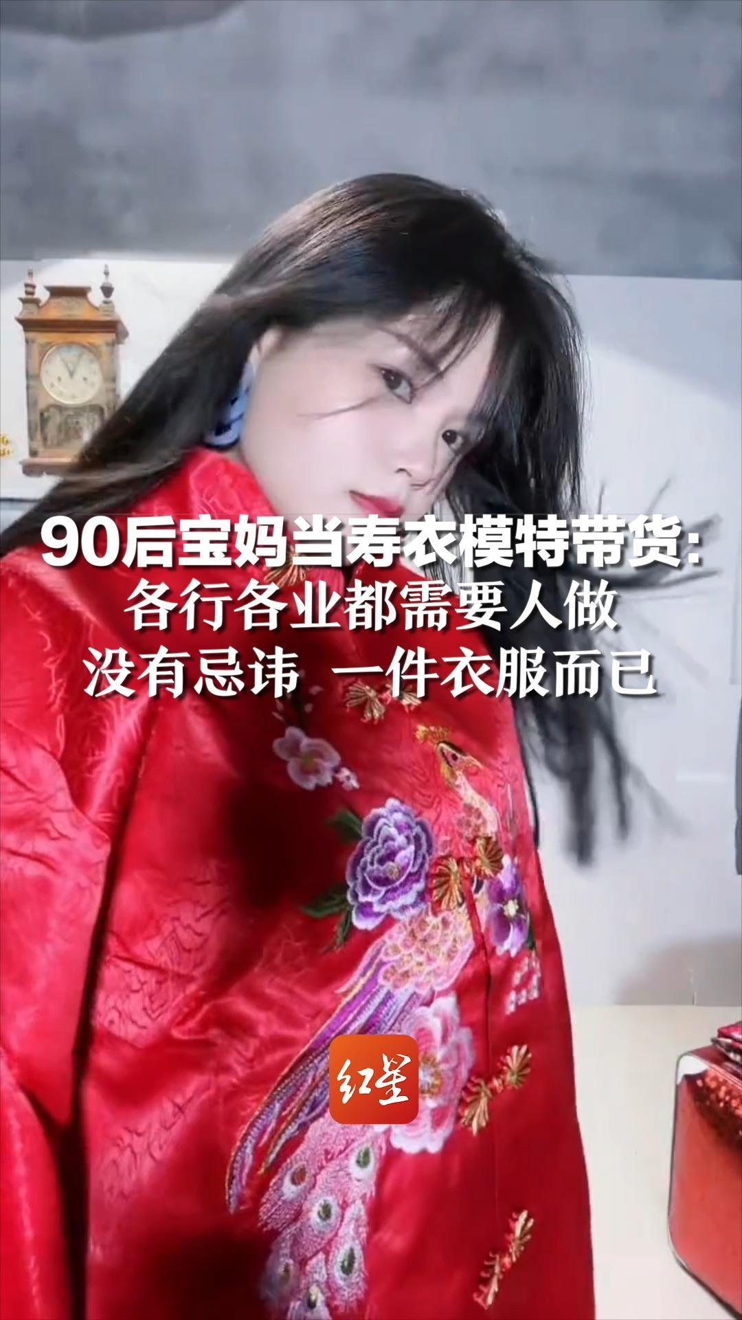 90后女生做寿衣模特图片