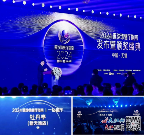 实现零的突破！两家赣菜餐厅上榜“黑珍珠”