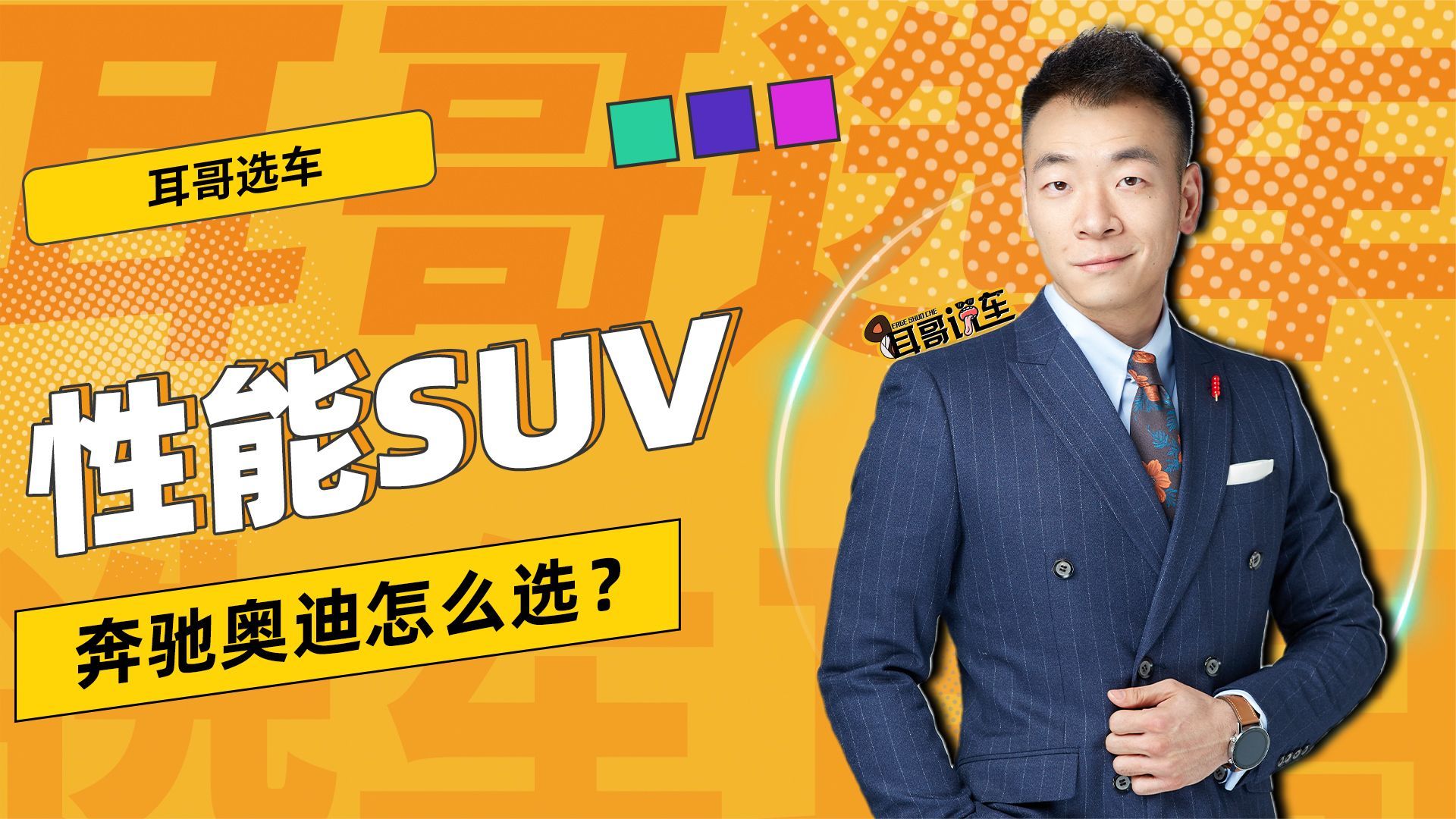 选性能SUV，奔驰奥迪谁更香？