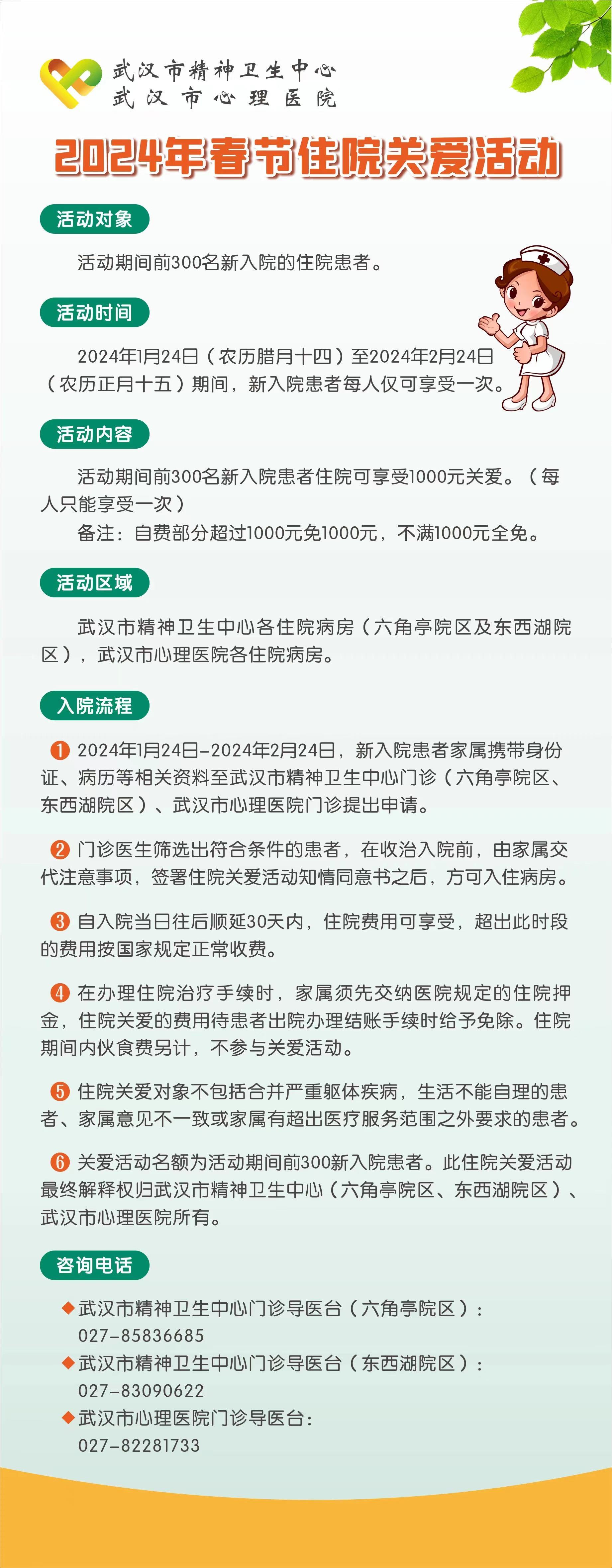 武汉市精神卫生中心2024年春节住院关爱活动