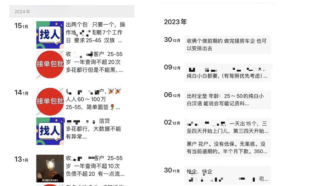 背债中介的朋友圈图