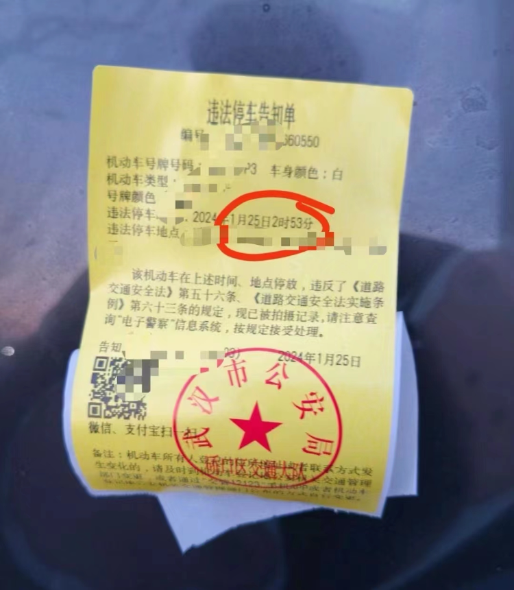 网友发帖称，爱车凌晨2点53分被贴条。 网络图