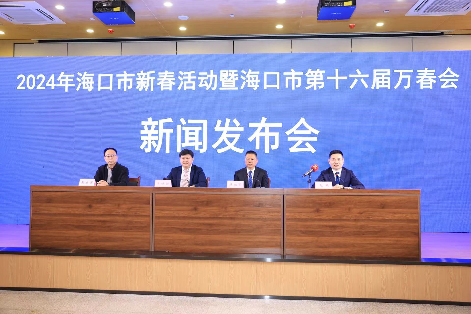 欢喜过大年！2024海口春节推出100项文旅精品活动