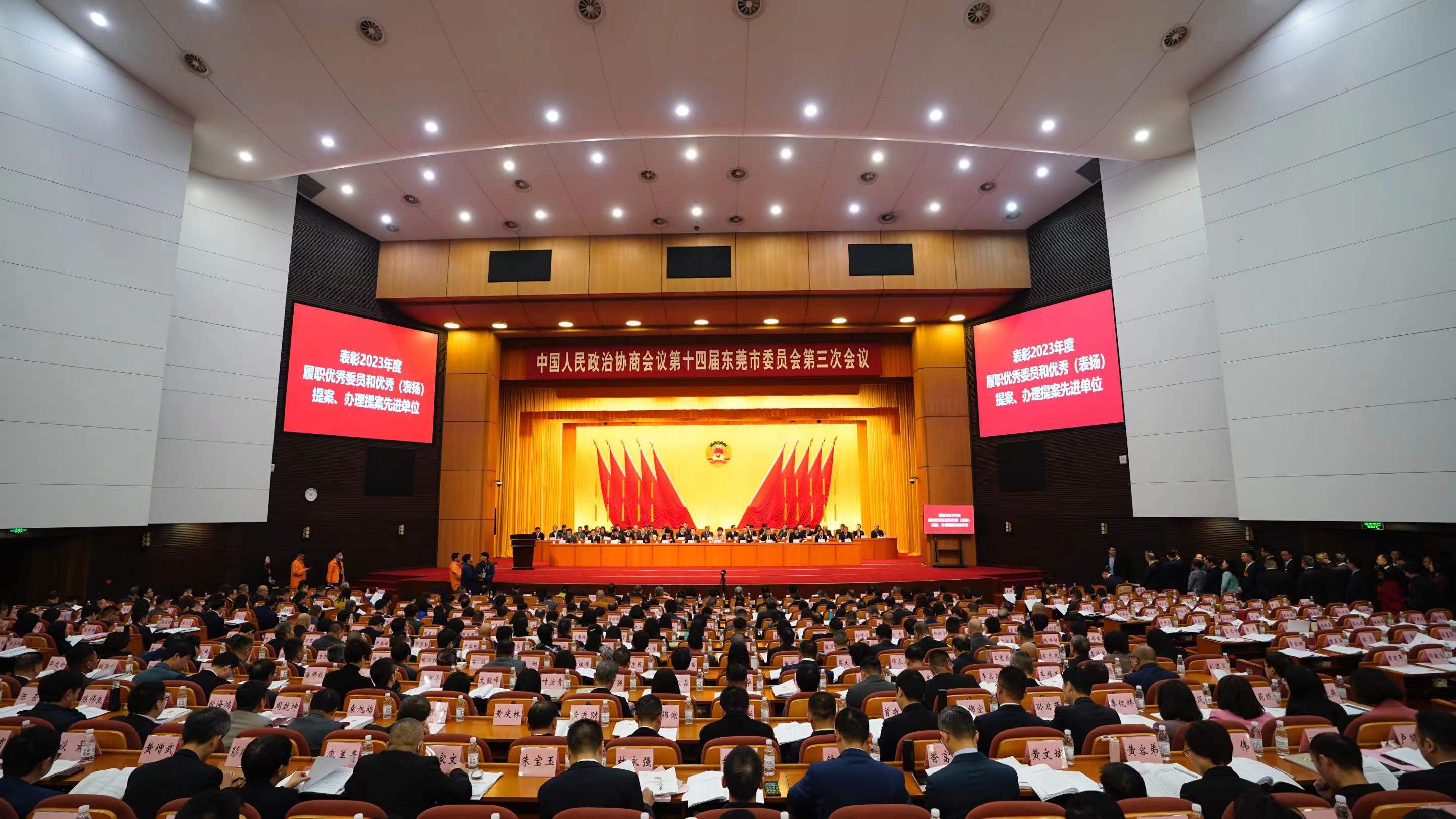 直击现场 | 东莞市政协十四届三次会议开幕