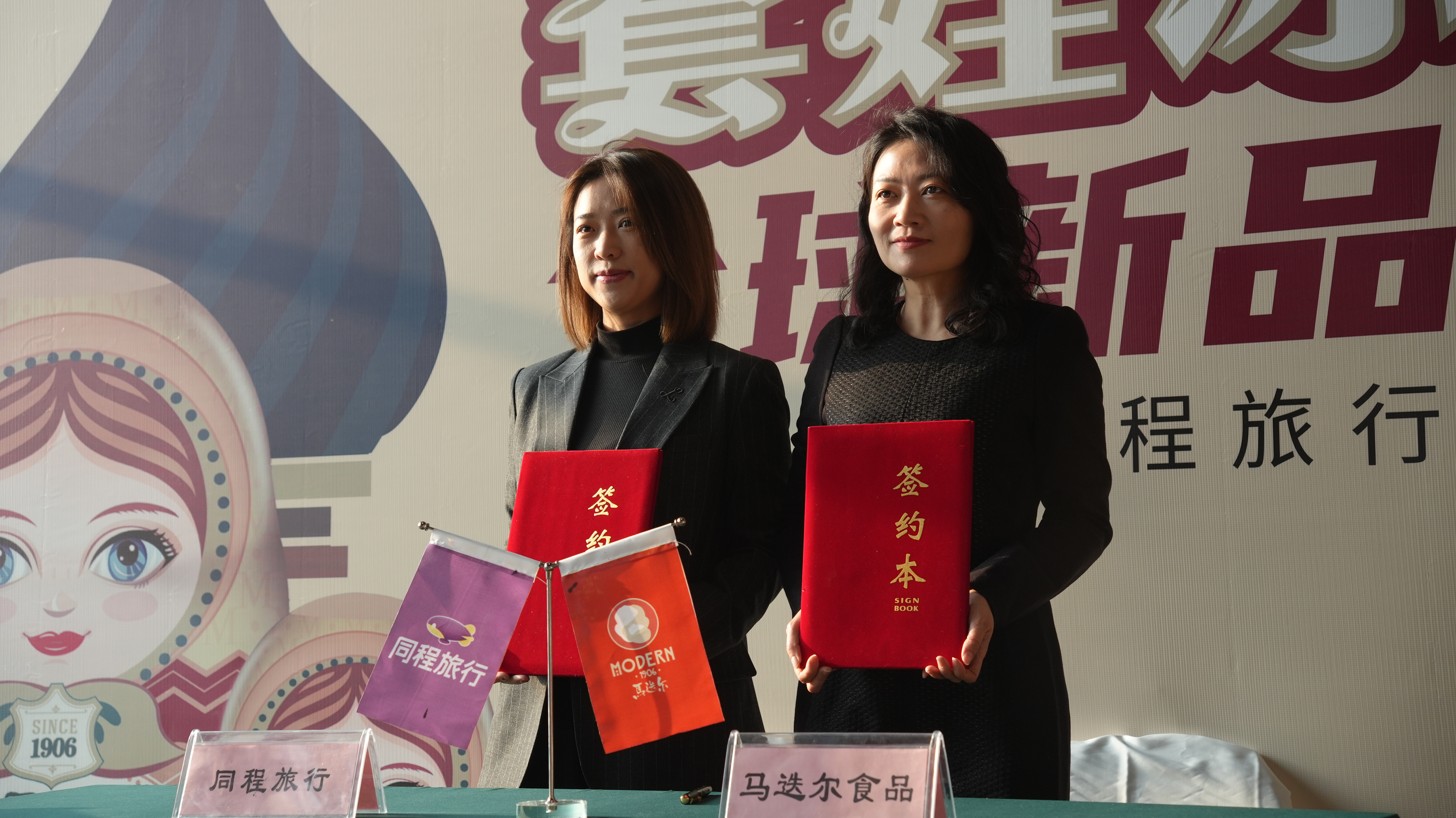 百年马迭尔 爱与您同程 马迭尔套娃全新新品品鉴会暨马迭尔与同程旅行战略合作签约会在哈尔滨举办