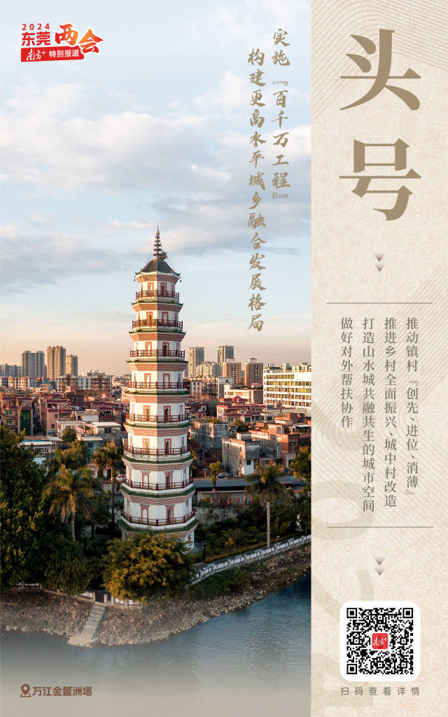 九大关键词，读懂东莞的2024