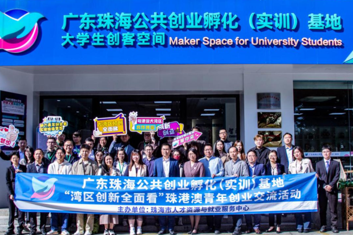 “大湾区初创全面睇”：开展创业考察 香港青年来珠扩大“朋友圈”