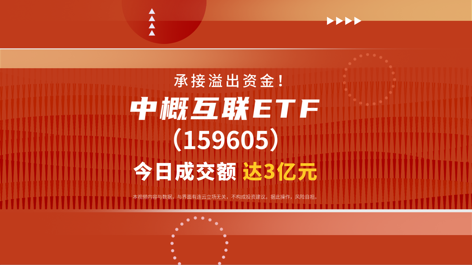 股债跷跷板效应增强，30年国债ETF(511090)盘中续创历史新高