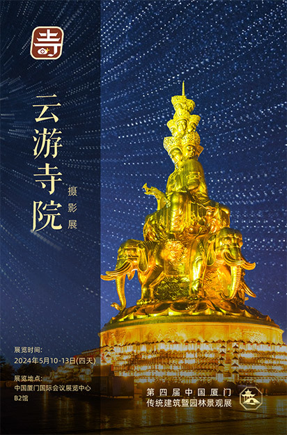 厦门云游寺院摄影展 | 峨眉山金顶四季,22张美图直通仙境