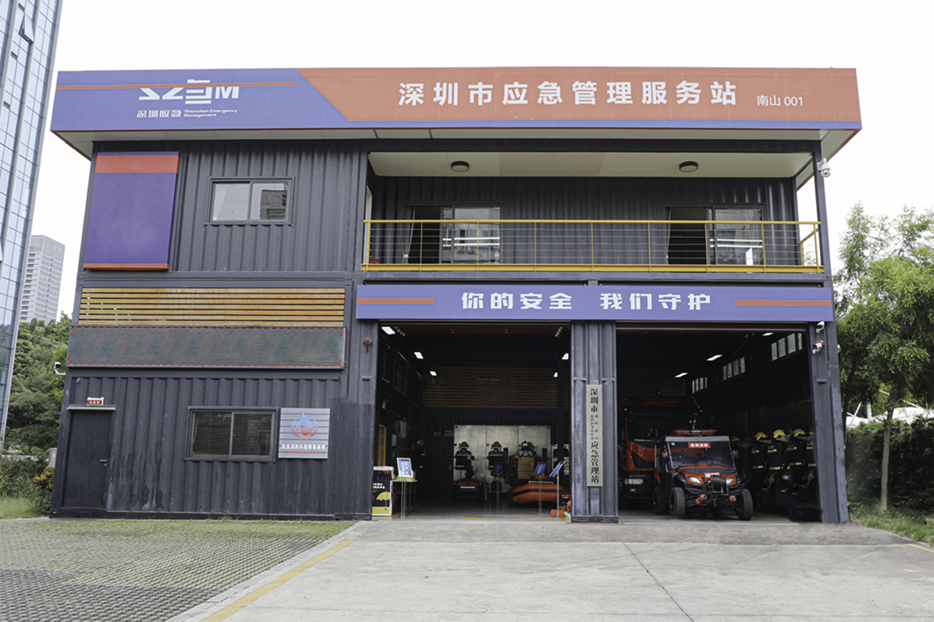 深圳市应急管理服务站