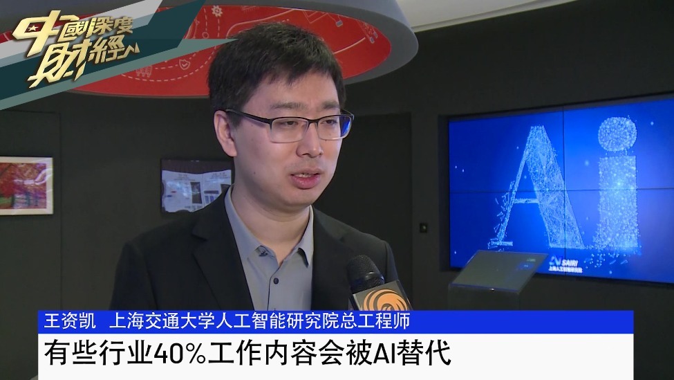 上海交通大学人工智能研究院总工程师王资凯：有些行业40%工作内容会被AI替代