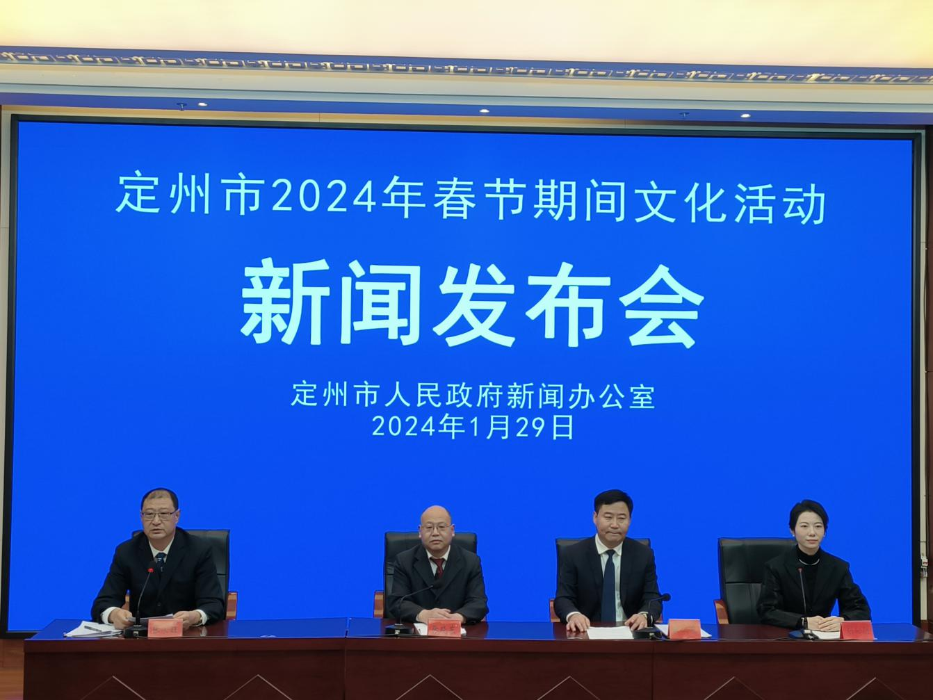 河北定州:举行2024年春节期间文化活动新闻发布会