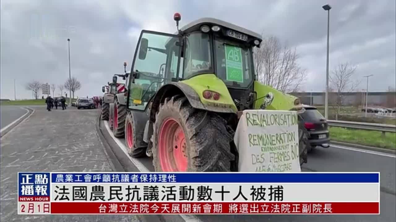 法国农民抗议活动数十人被捕