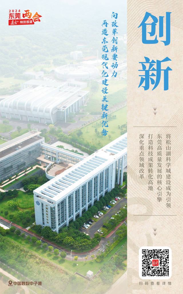 九大关键词，读懂东莞的2024