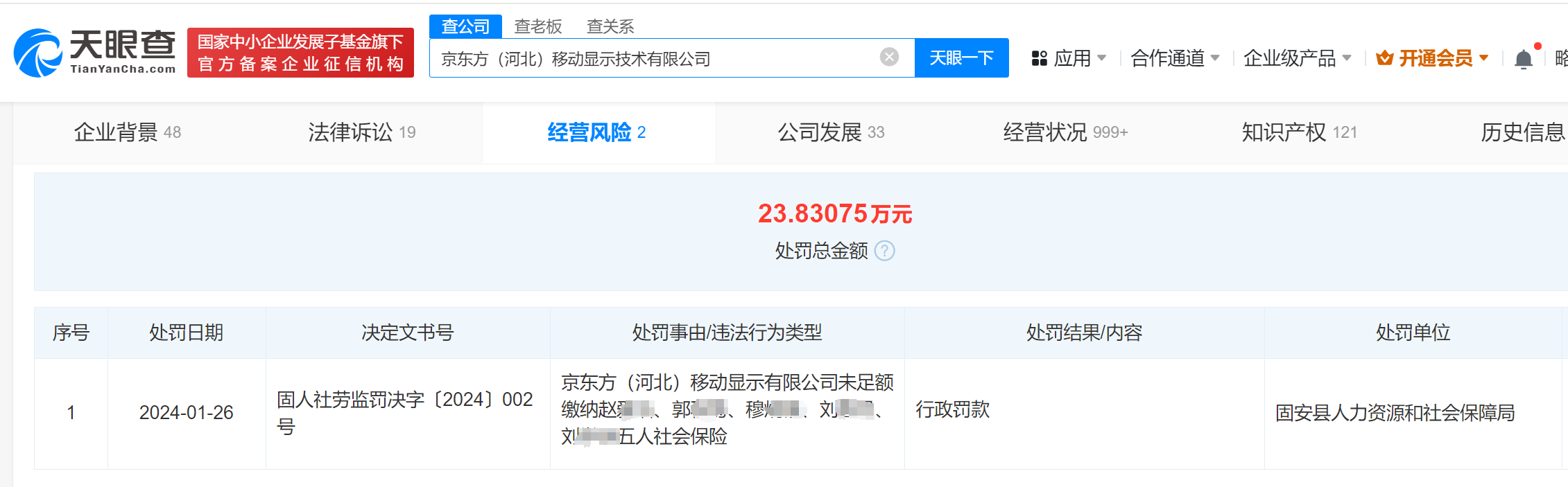 图源 天眼查