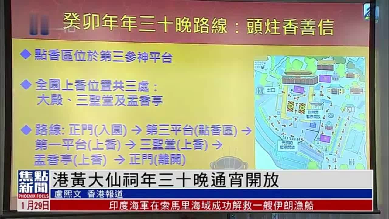 香港黄大仙祠年三十晚通宵开放