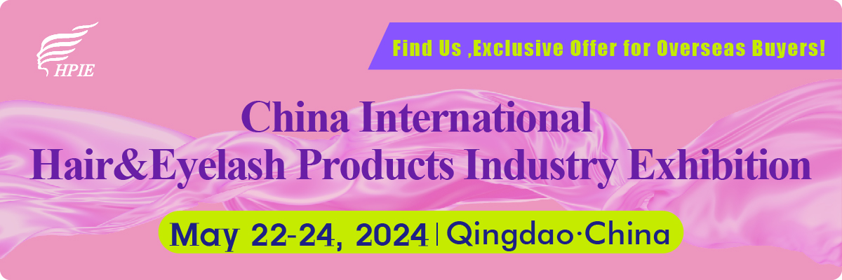 促出口扩内销中国国际发制品产业展览会5月将在青岛盛大开幕