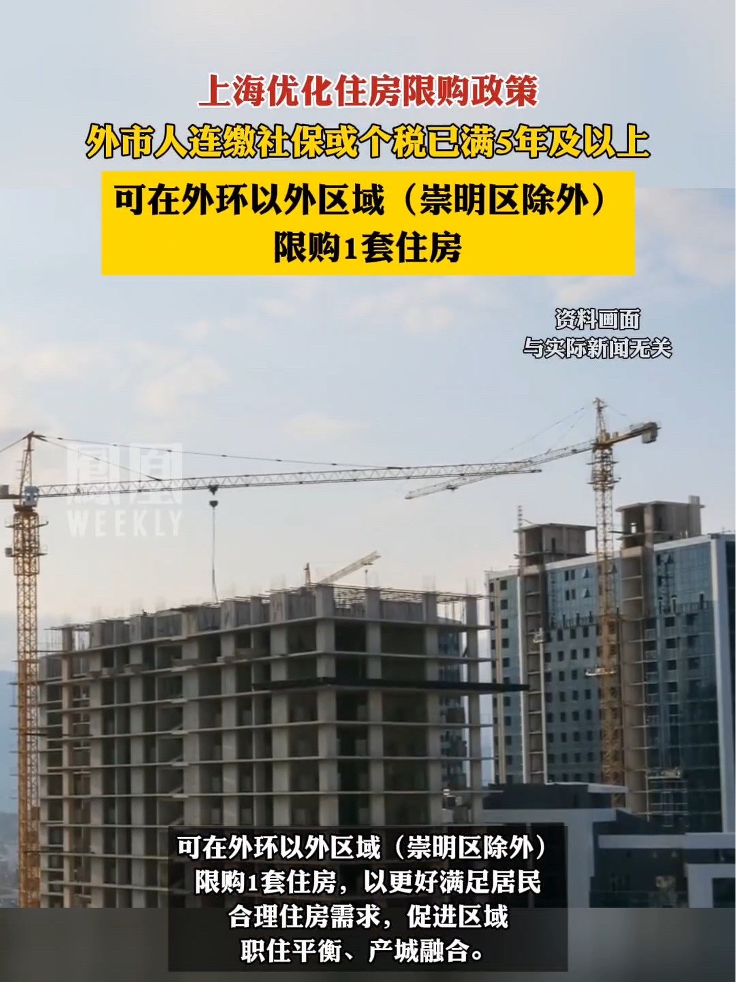 #上海优化住房限购政策 #热点知多少_凤凰网视频_凤凰网