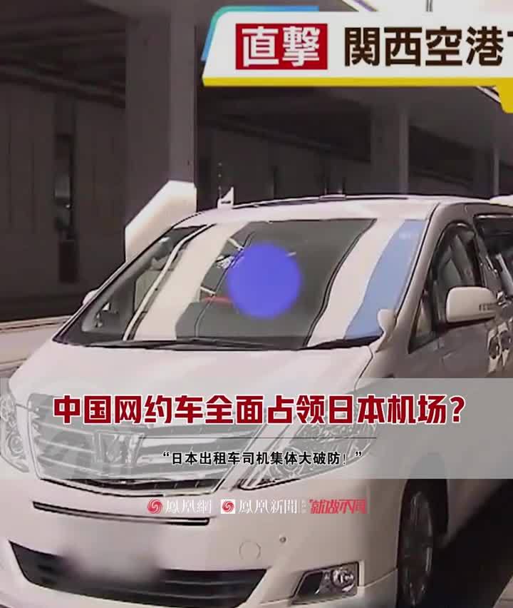 日本出租車數量較少且價格偏高不少中國遊客選擇直接在網上訂機場接送