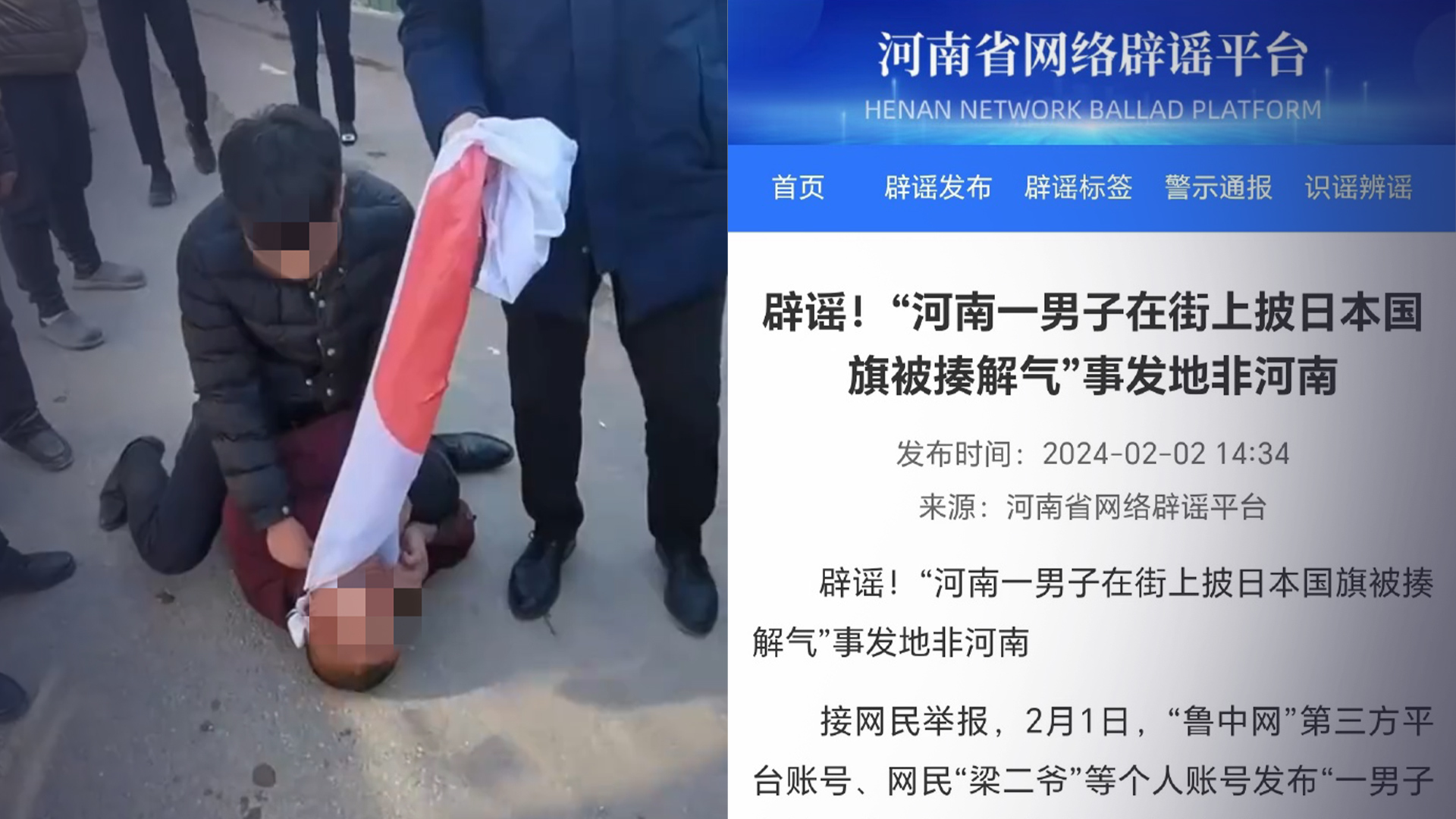 官方辟谣"河南一男子在街上披日本国旗被揍解气",事发地非河南_凤凰网