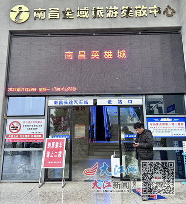 南昌长途汽车站