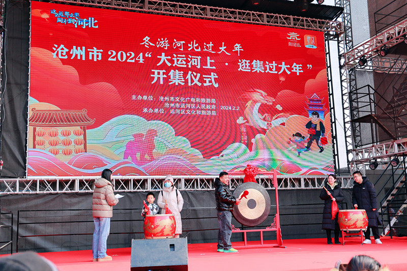沧州市2024“大运河上•逛集过大年”开集仪式在南川老街举办