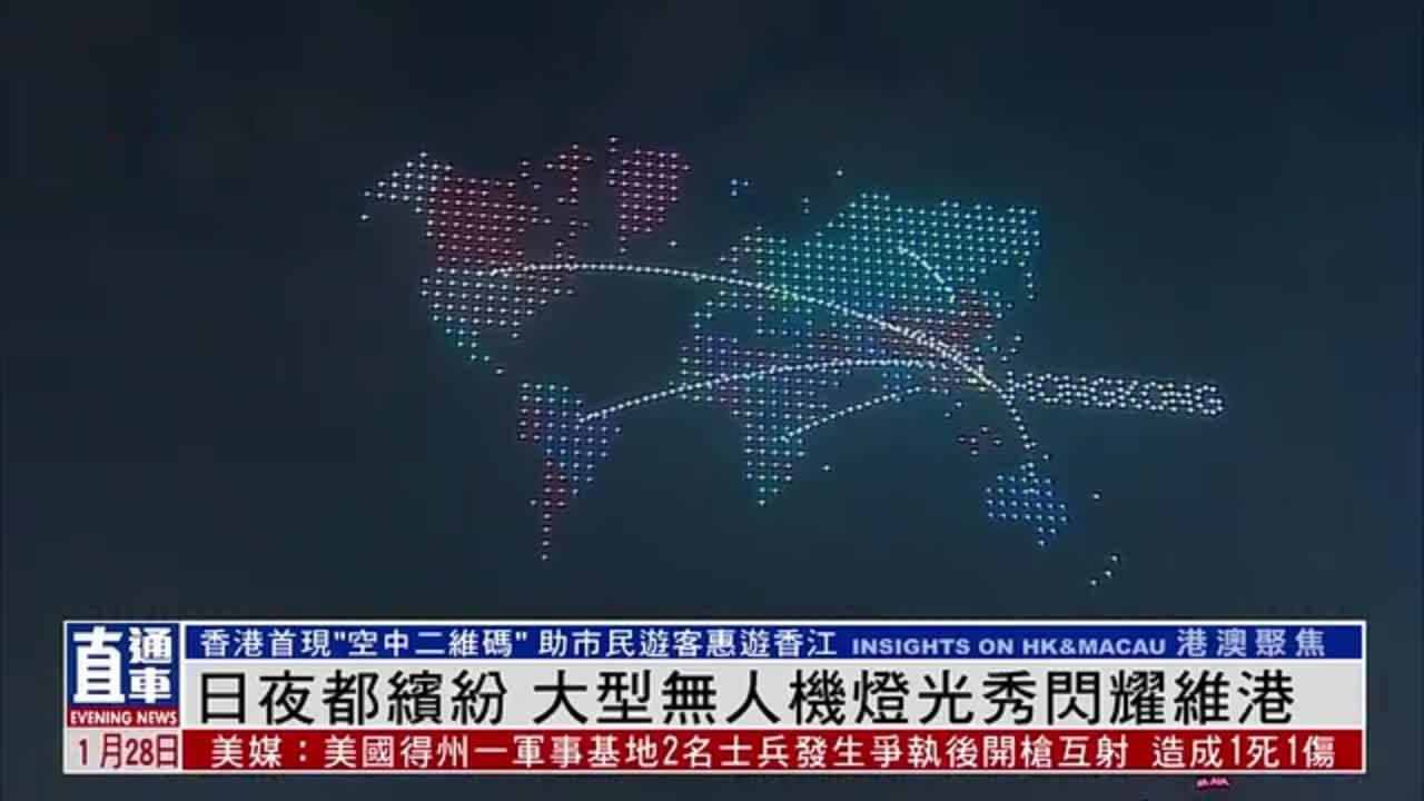 日夜都缤纷 大型无人机灯光秀闪耀维港