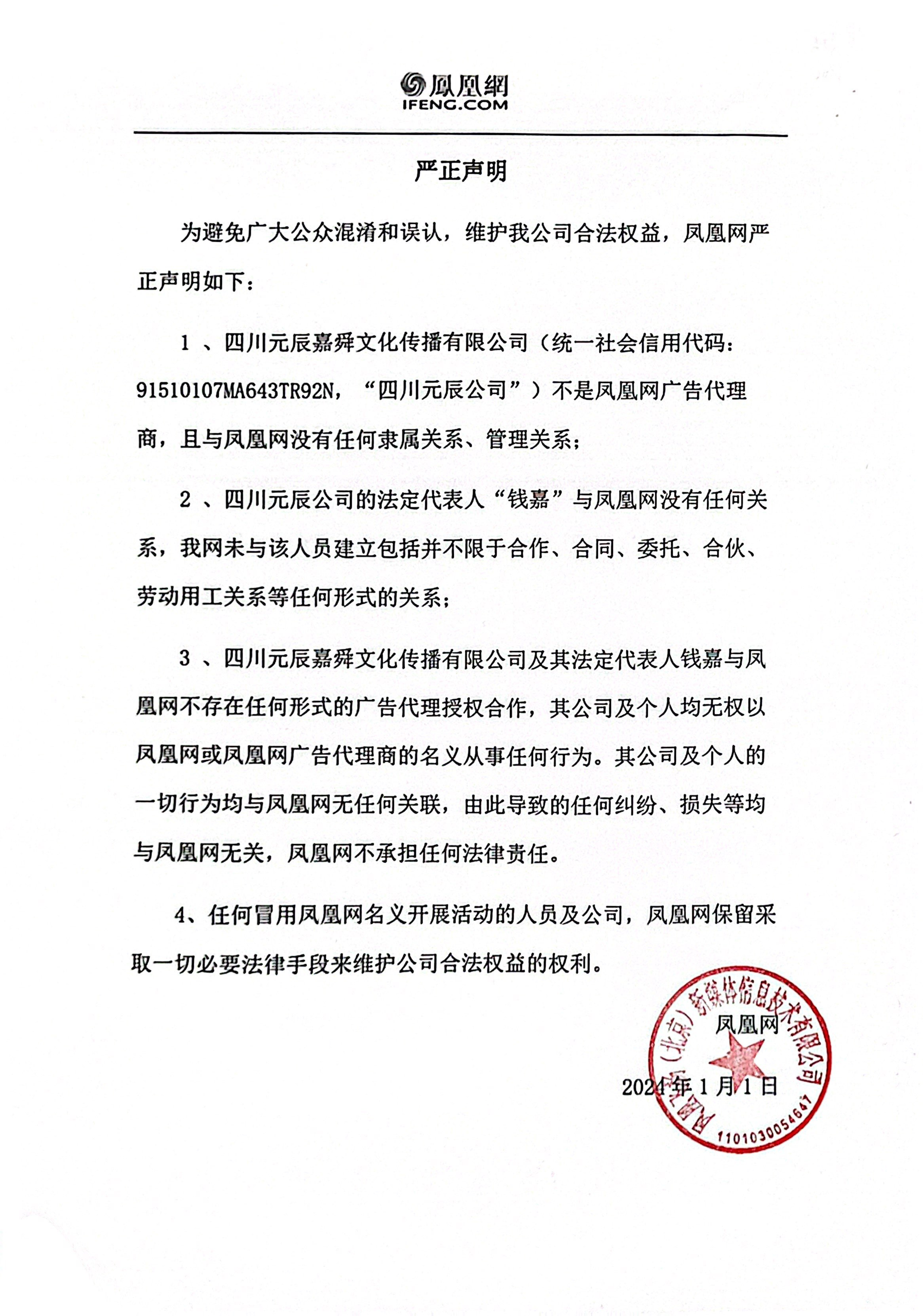 凤凰网地方频道公告及声明