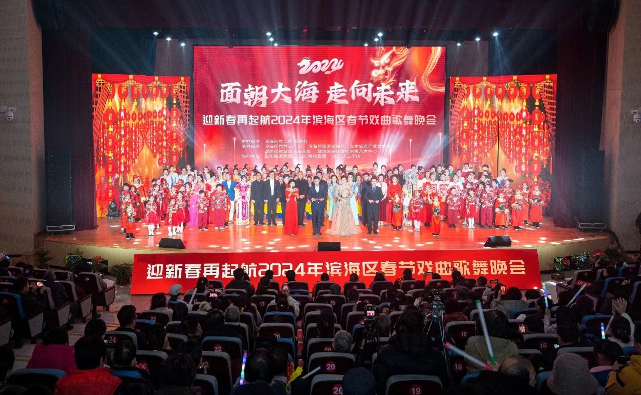 欢歌踏舞迎新春 群众乐享文化盛宴 迎新春再起航2024年潍坊滨海区春节戏曲歌舞晚会举行凤凰网山东_凤凰网