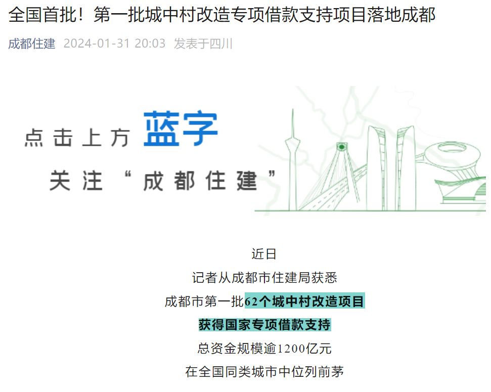 超10城官宣城中村改造专项借款落地 授信总金额超3000亿-叭楼楼市分享网