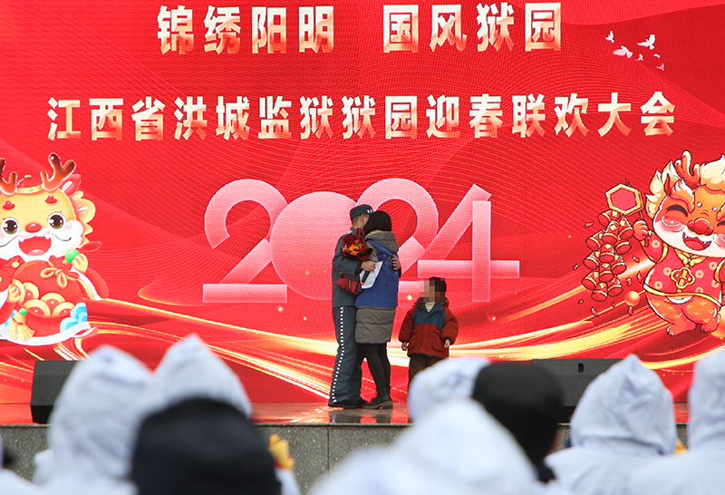 江西省洪城监狱举办“锦绣阳明 国风狱园”迎春联欢大会暨春节开放日活动