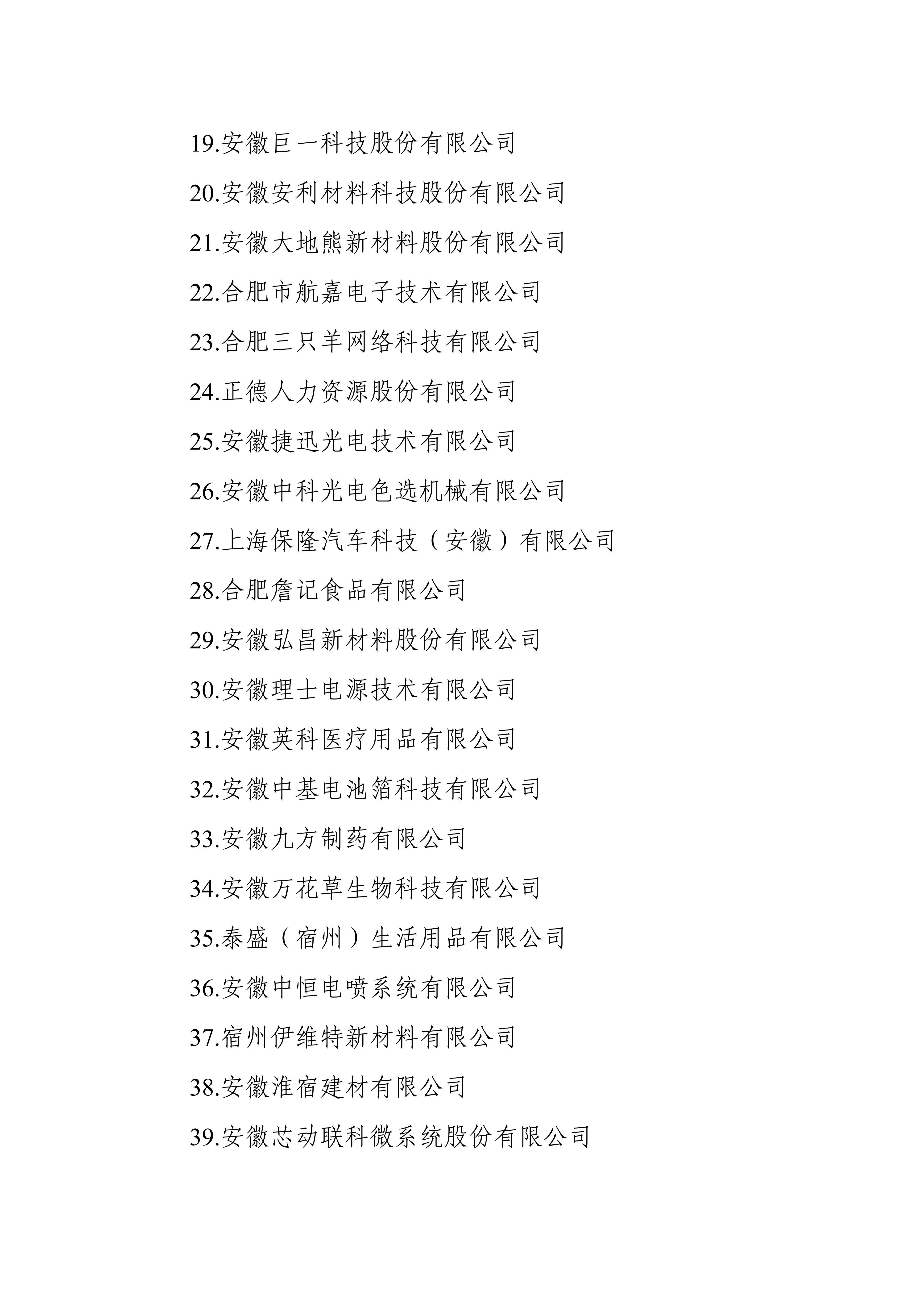 安徽最新公示:这些民营企业和企业家 拟表扬!