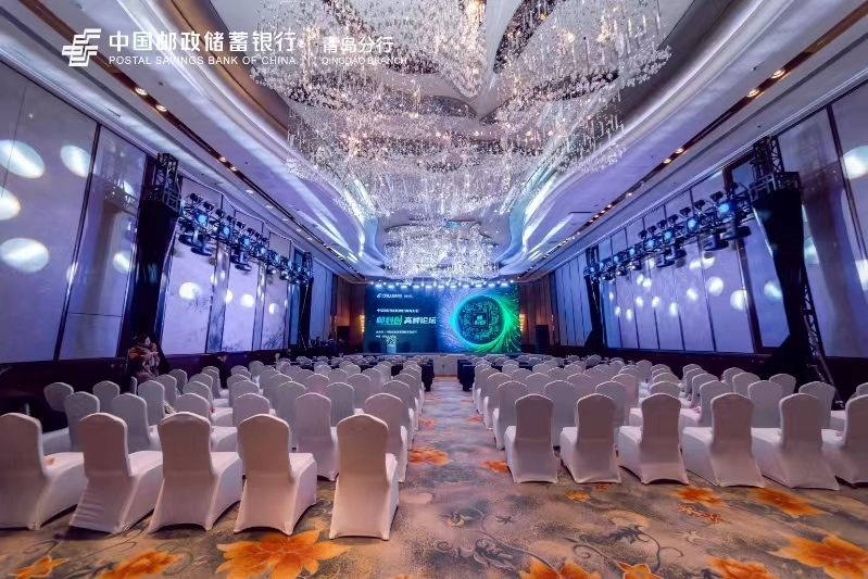 中国邮政储蓄银行青岛分行举办第一届“邮科创”高峰论坛