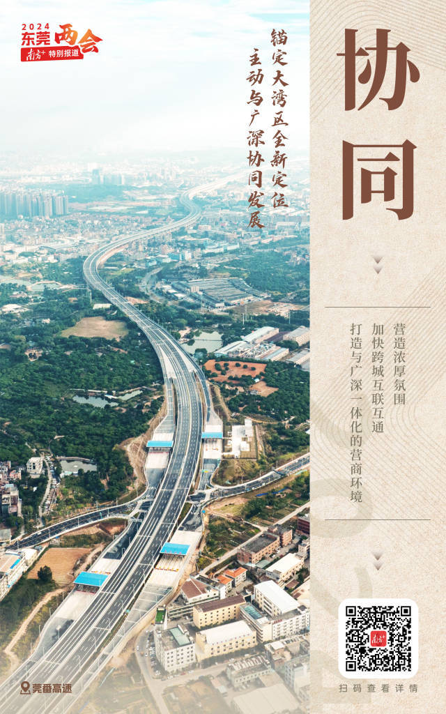 九大关键词，读懂东莞的2024