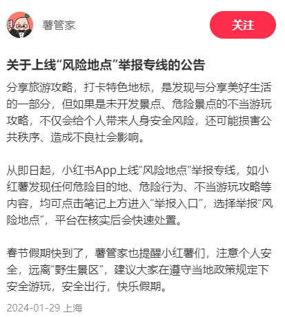 小红书公告