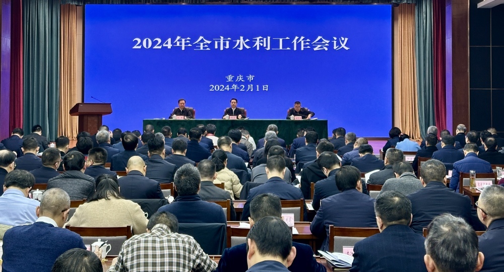 ▲2月1日，2024年重庆市水利工作会议召开。刘翰书 摄