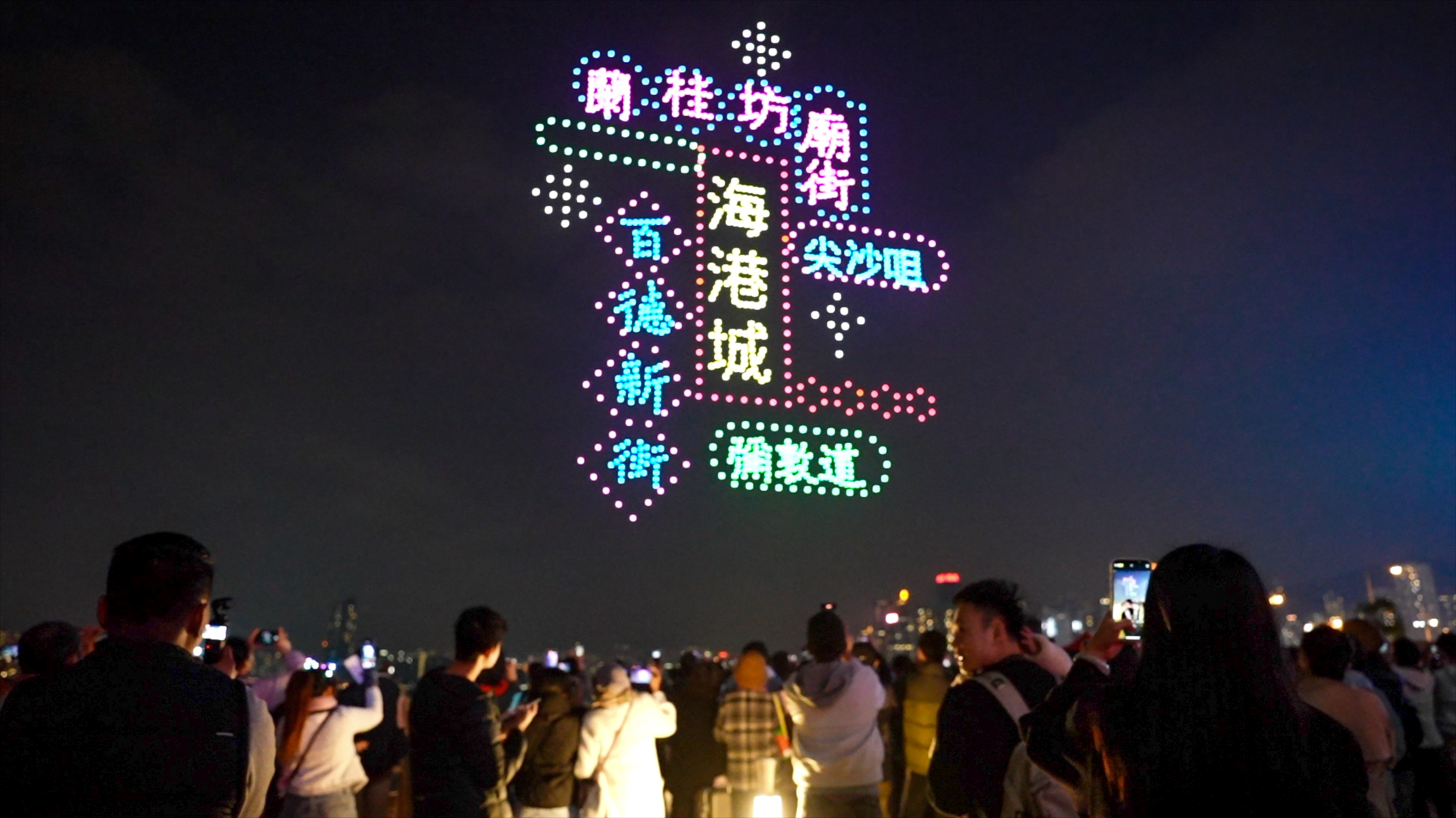 大型无人机灯光秀点亮缤纷维港