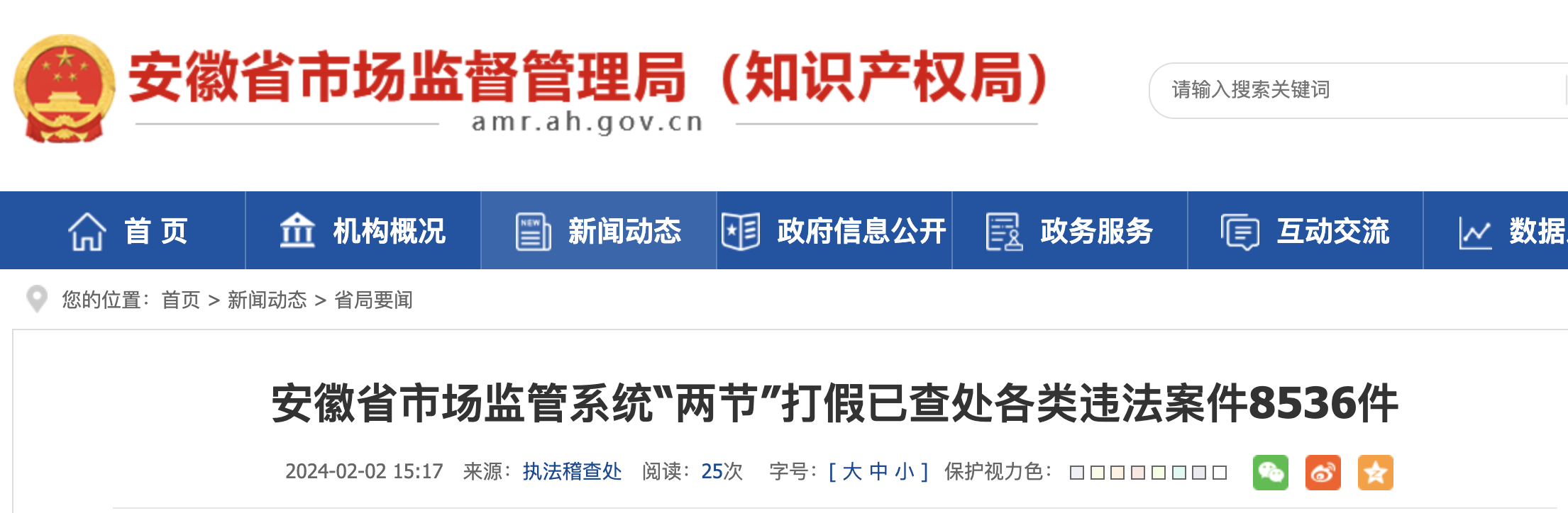 安徽省市场监管“两节”打假查处各类违法案件8536件