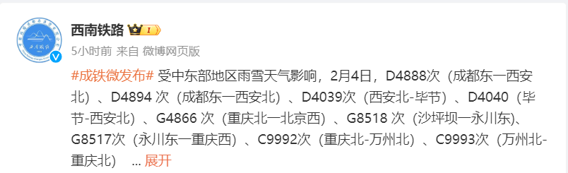 受中东部地区雨雪天气影响 今日重庆这些旅客列车停运