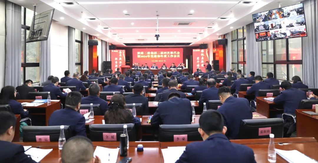 陕建二建集团召开二届四次职代会暨2024年党建和年度工作会凤凰网陕西_凤凰网