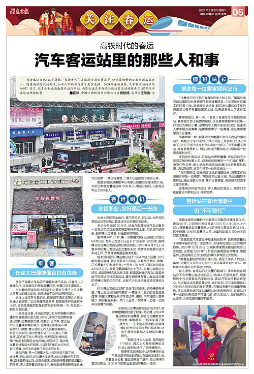 春运启幕 汽车客运站的状况如何？乘客：长途大巴便捷便宜仍有优势