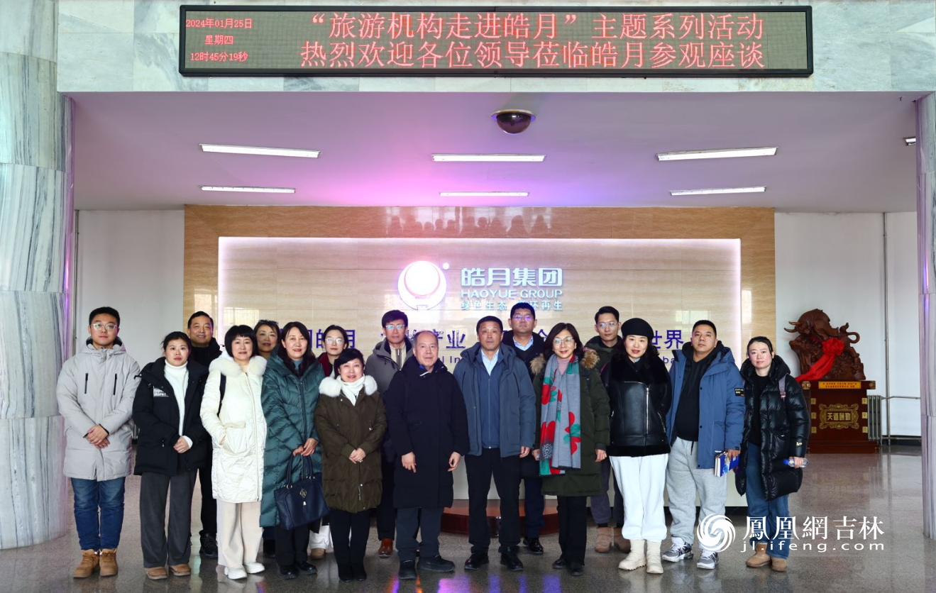 皓月集团联合长春市旅游协会共推工业旅游发展，打造长春工业旅游新景点