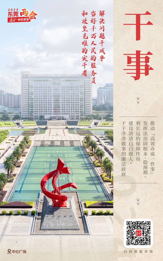 九大关键词，读懂东莞的2024