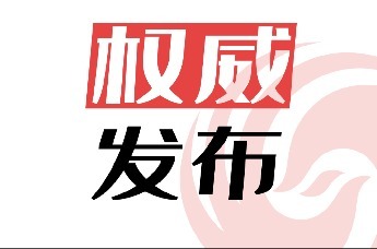 两会“深”音｜深圳市市长覃伟中作政府工作报告