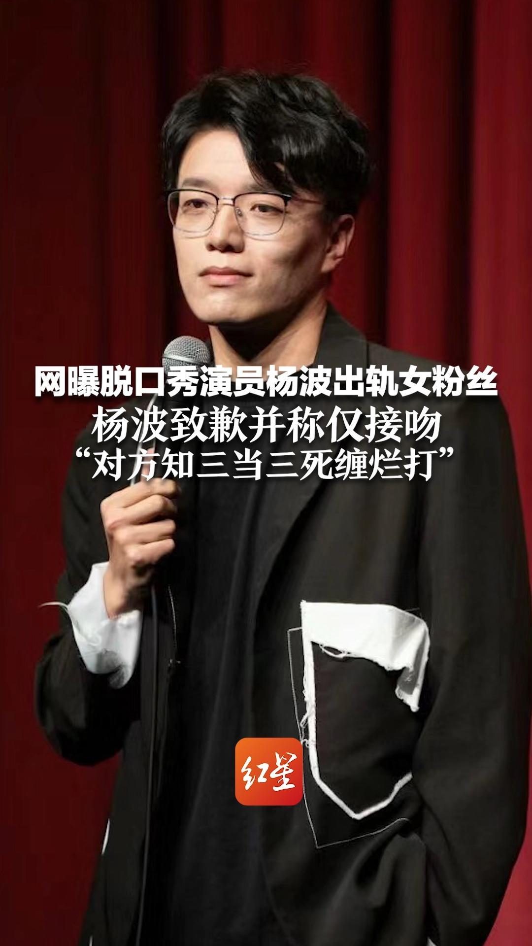 杨波早期脱口秀片段：在大学当了四年“海王”