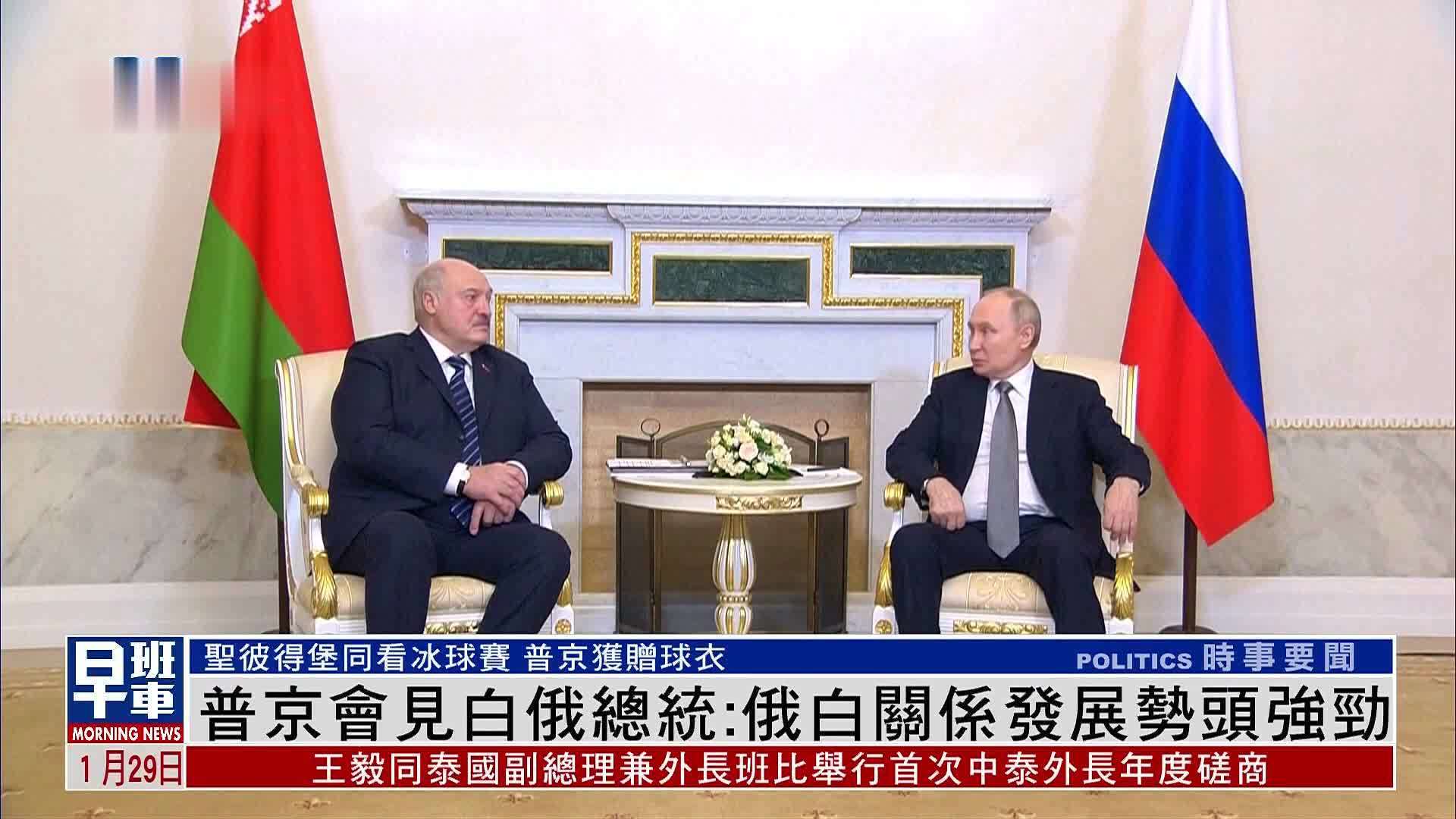 普京会见白俄总统：俄白关系发展势头强劲